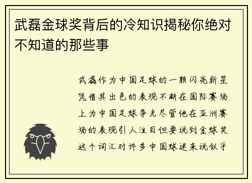 武磊金球奖背后的冷知识揭秘你绝对不知道的那些事